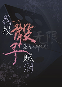 我投骰子賊溜[跑團]