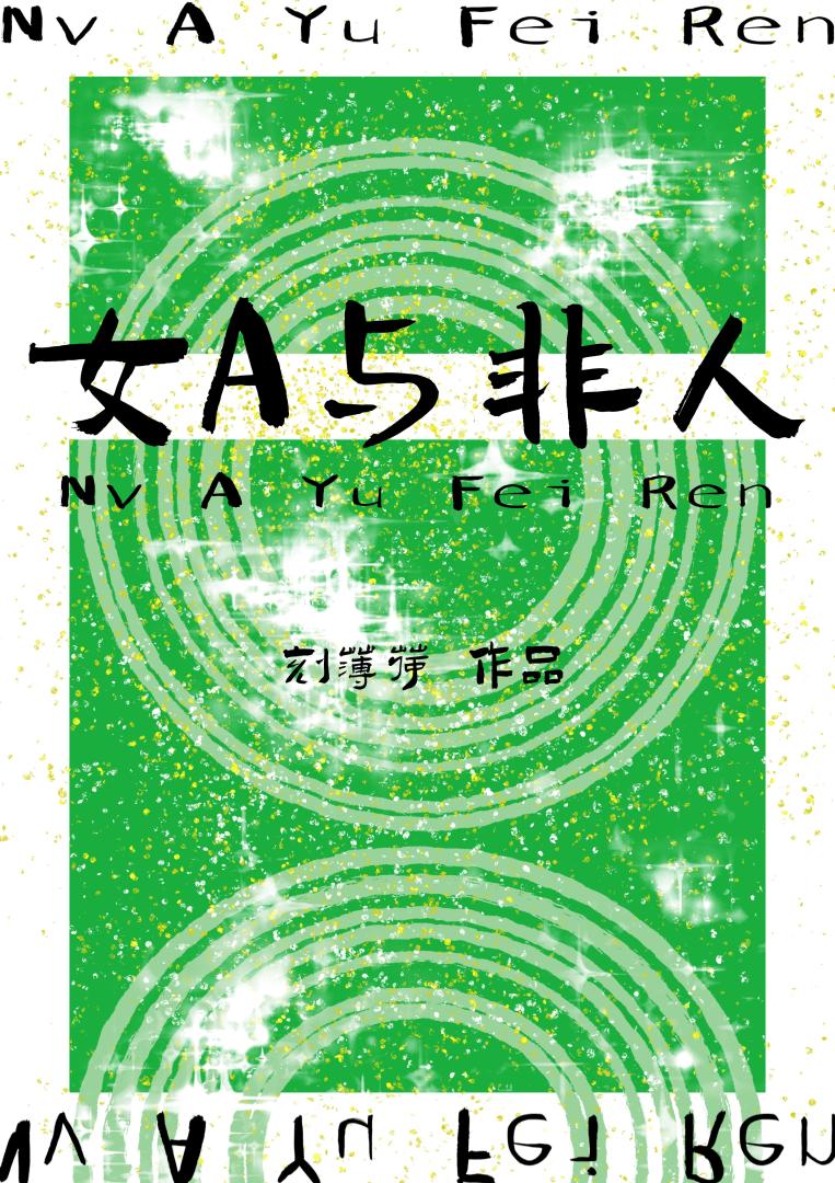 被吸血鬼纏上後[GB]