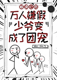 團寵假少爺只想吃瓜