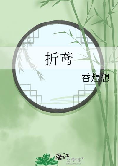 折鳶