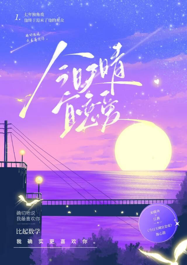 今日天晴宜戀愛