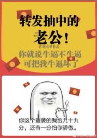 轉發抽中的老公