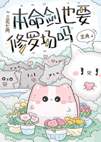 本命劍也要修羅場嗎[穿書]