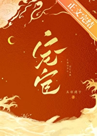 寵宦 GB