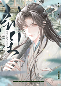 魔尊的劍聖白月光