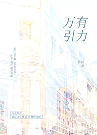 萬有引力