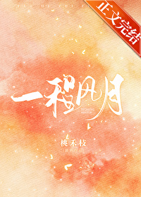 一程風月