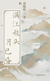 滿江枝頭月已昏