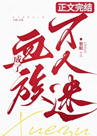 成了血族萬人迷！