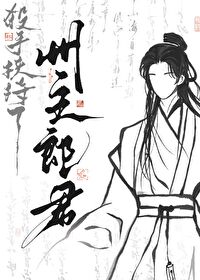 這個殺手垂涎州主郎君