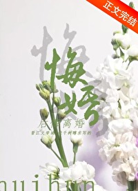 悔婚[追妻]