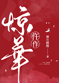 仵作驚華