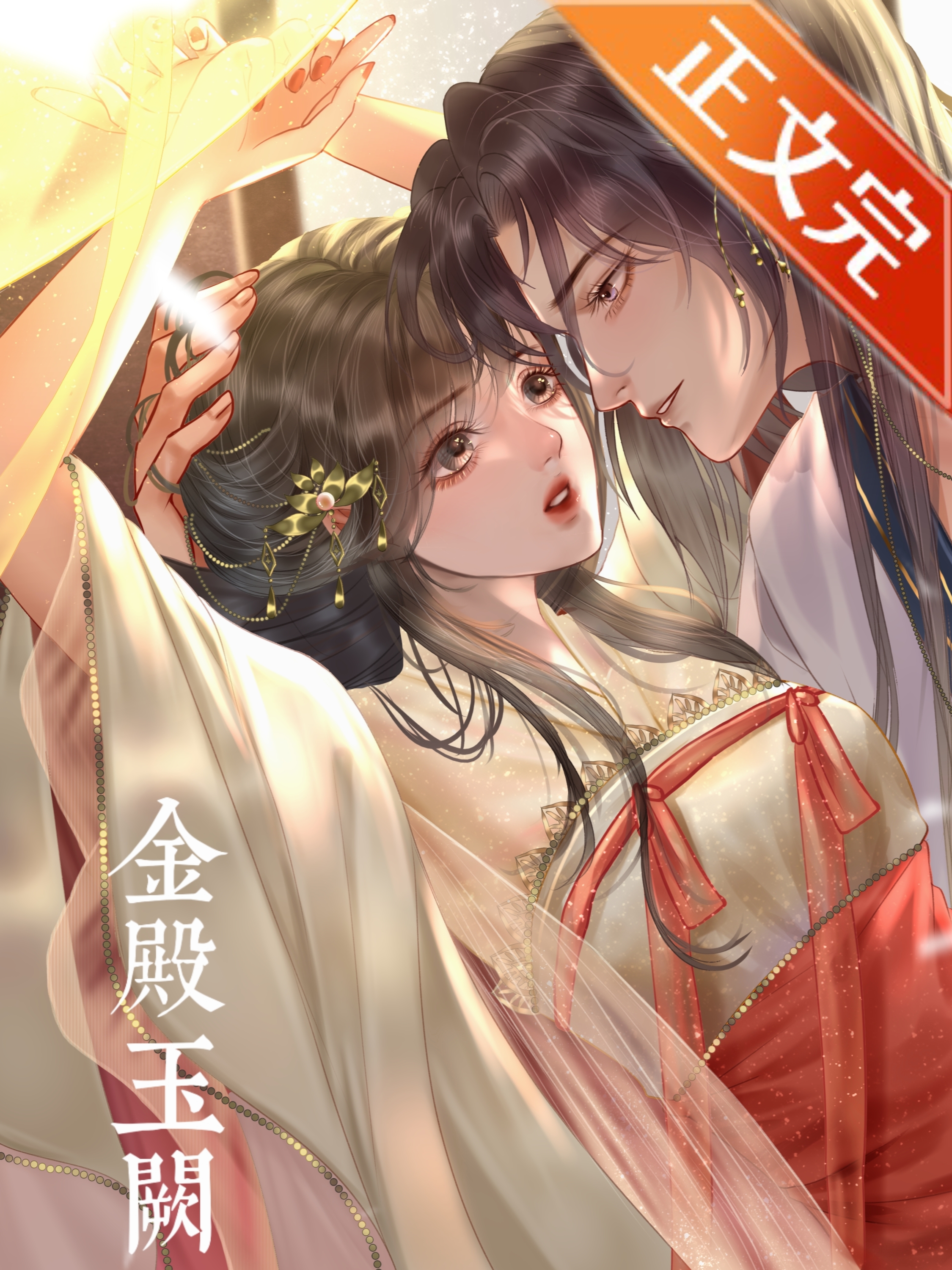 金殿玉闕