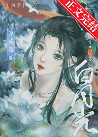 [西游]穿成哪吒白月光後