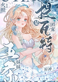 [原神]五條妹妹是提瓦特團寵
