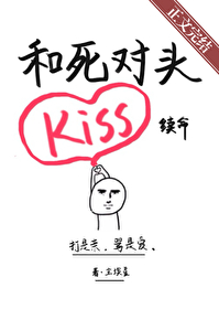 和死對頭靠kiss續命