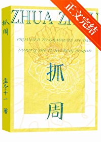 抓周[戀綜]