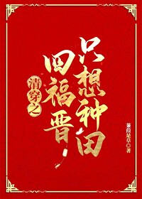 清穿之四福晉只想種田