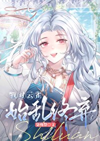 我對雲雀始亂終棄了