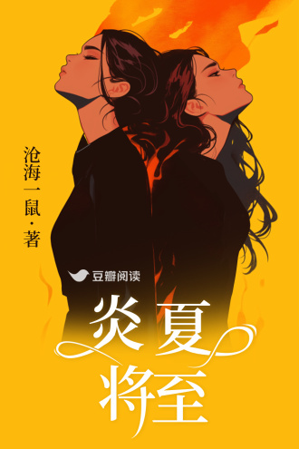 炎夏将至