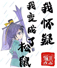 [虹七]我懷疑我變成了松鼠