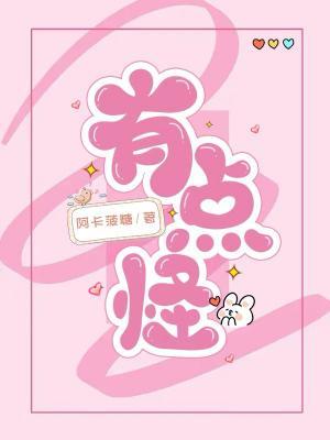 有點怪