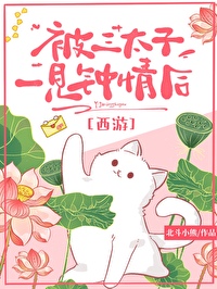 [西游]被三太子一見鐘情後