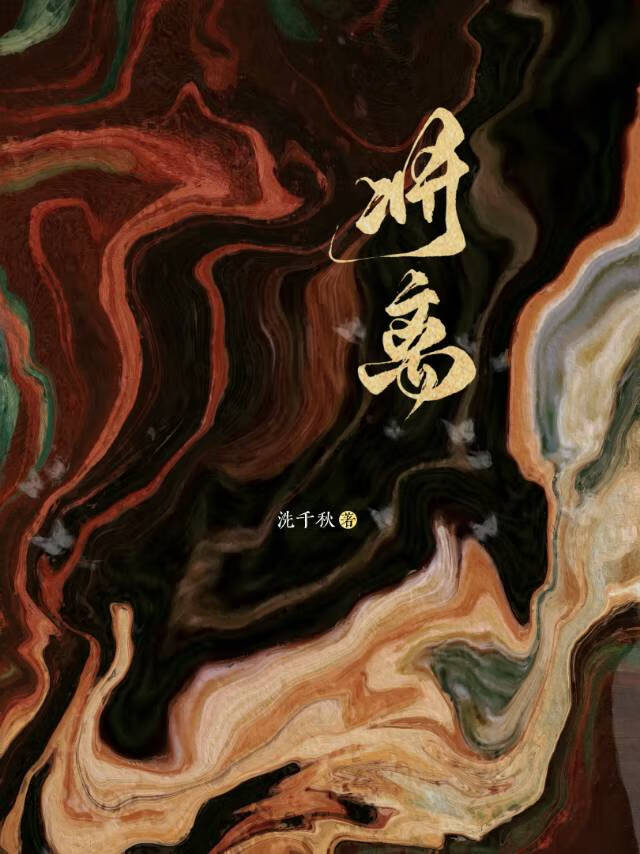 時至将離