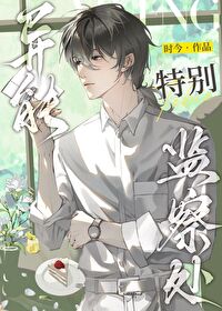 異能特別監察處