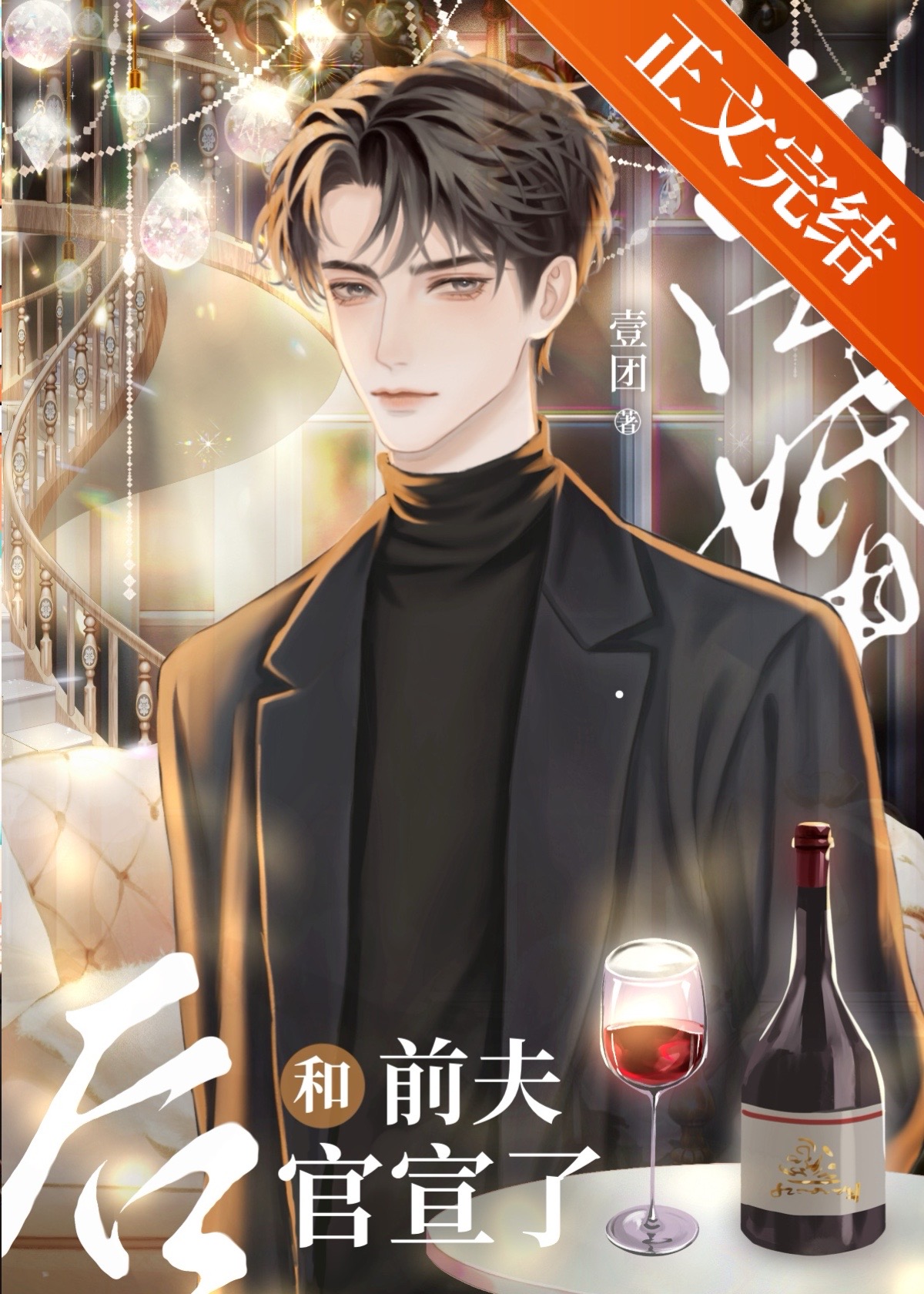 離婚後和前夫官宣了[娛樂圈]