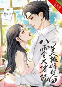 八零大佬的美豔嬌氣包
