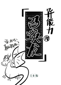 異能力為召喚龍
