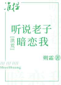 [洪荒]聽說老子暗戀我