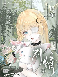 漂亮萬人嫌只想走劇情[快穿]