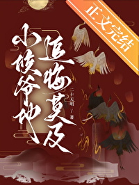 小侯爺他追悔莫及