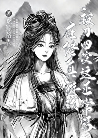 在修真游戲被刀四次這正常嗎