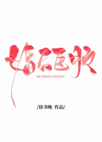 婚後臣服