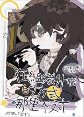 在組織升職的方式哪裏不對