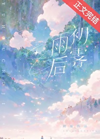 雨後初霁[先婚後愛]