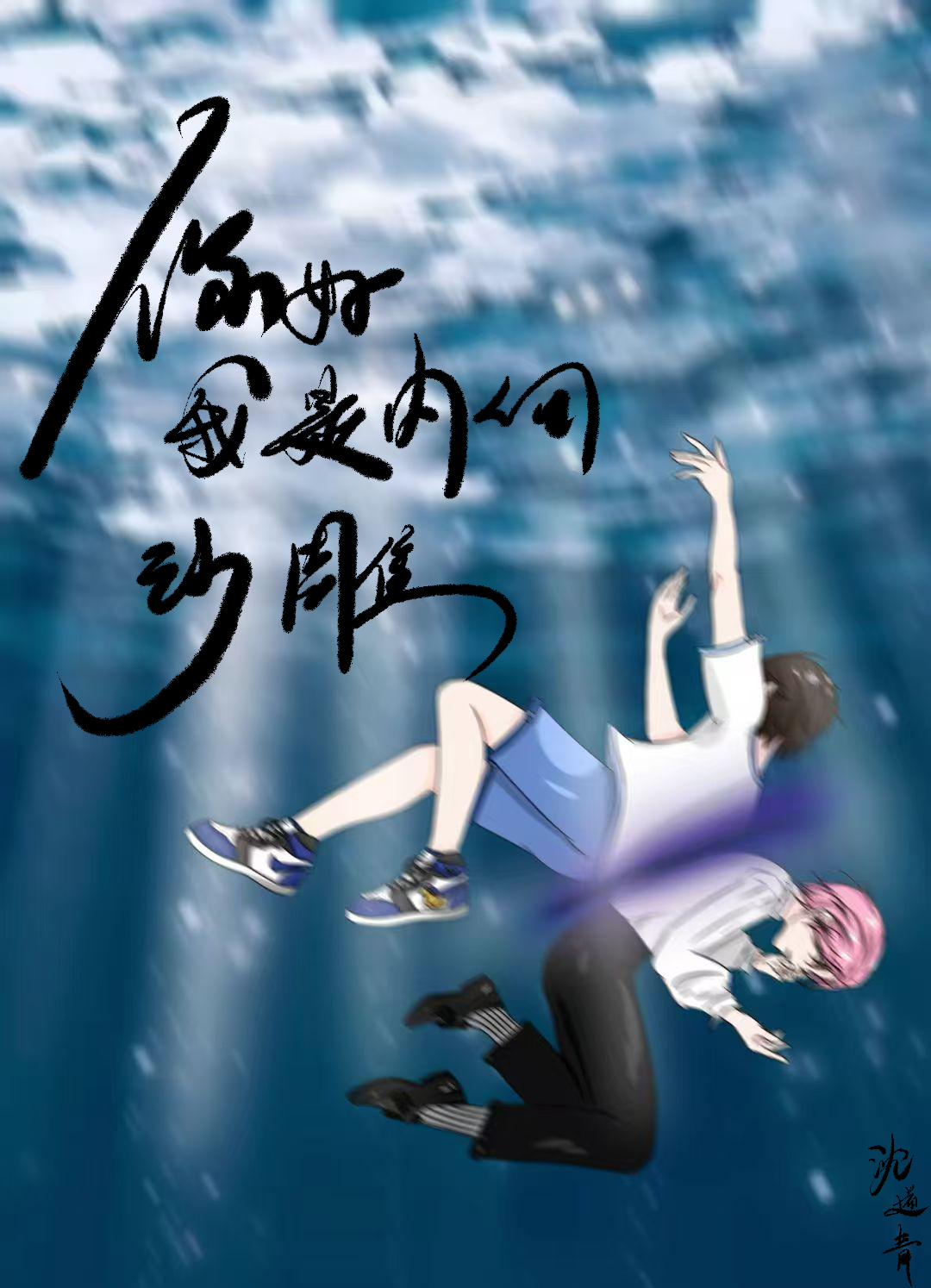 你好，我是內向沙雕