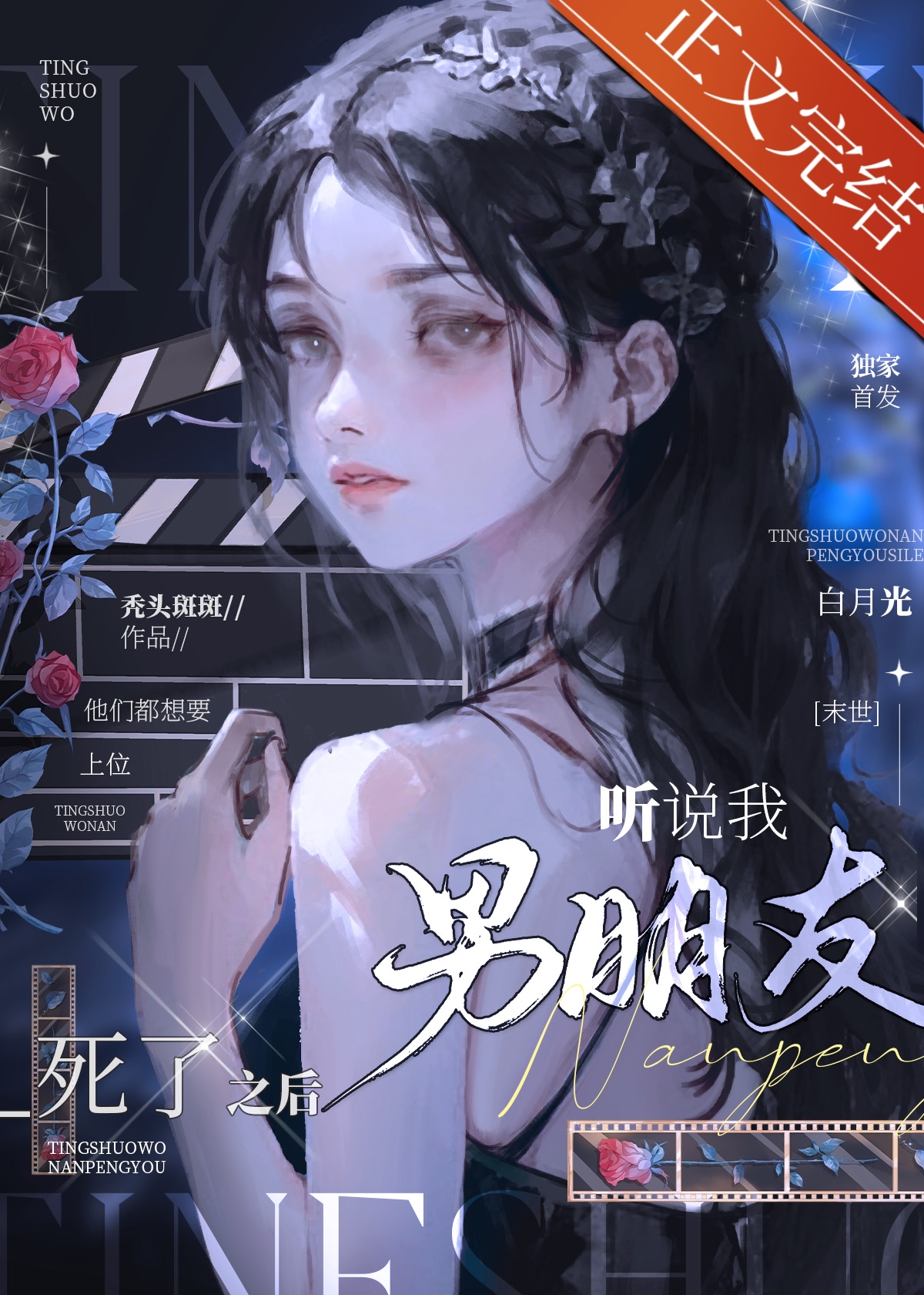 聽說我男朋友死了之後[末世]