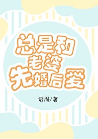 總和老婆先婚後愛[快穿]