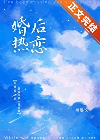 婚後熱戀