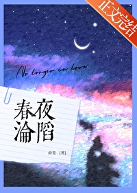 春夜淪陷[京圈]