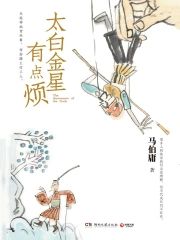 太白金星有點煩