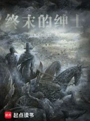 終末的紳士