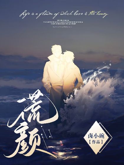 謊顏