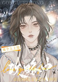 我教渣攻做個好人！[快穿]
