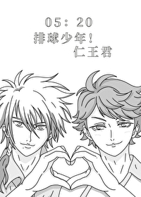 排球少年！仁王君