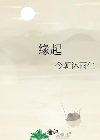 緣起